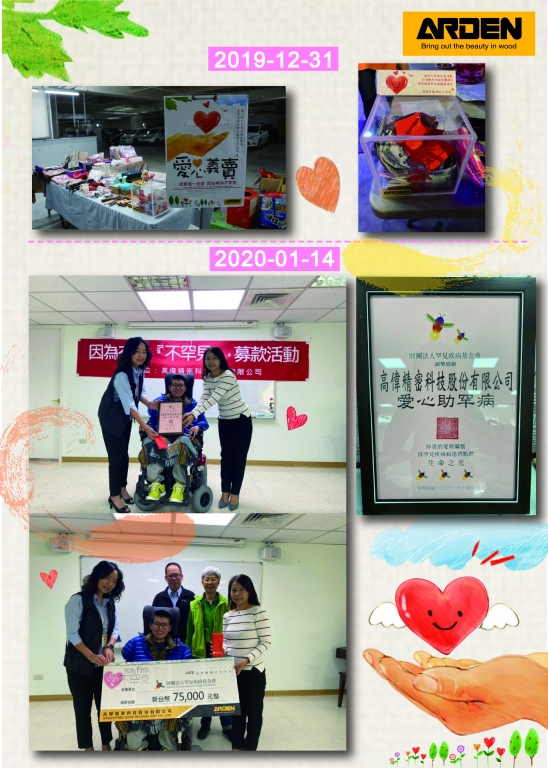 愛心義賣捐款罕見疾病基金會